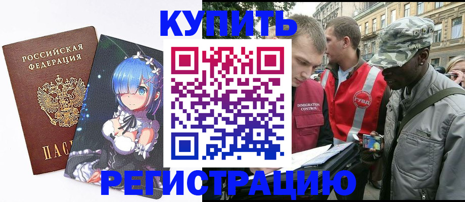 временная регистрация недорого в Боровске
